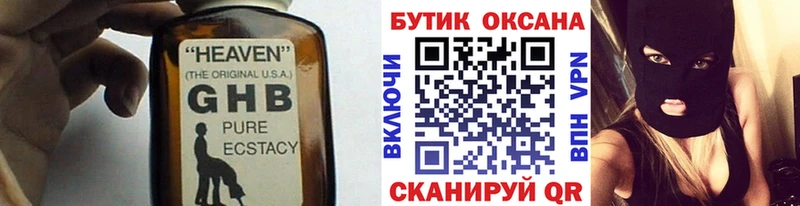 Бутират жидкий экстази  где продают наркотики  Первомайск 